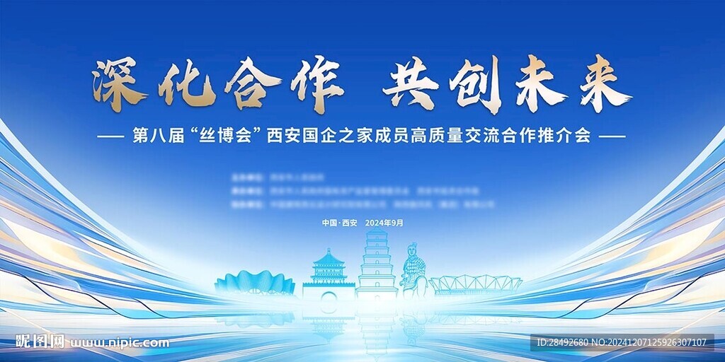 会议背景