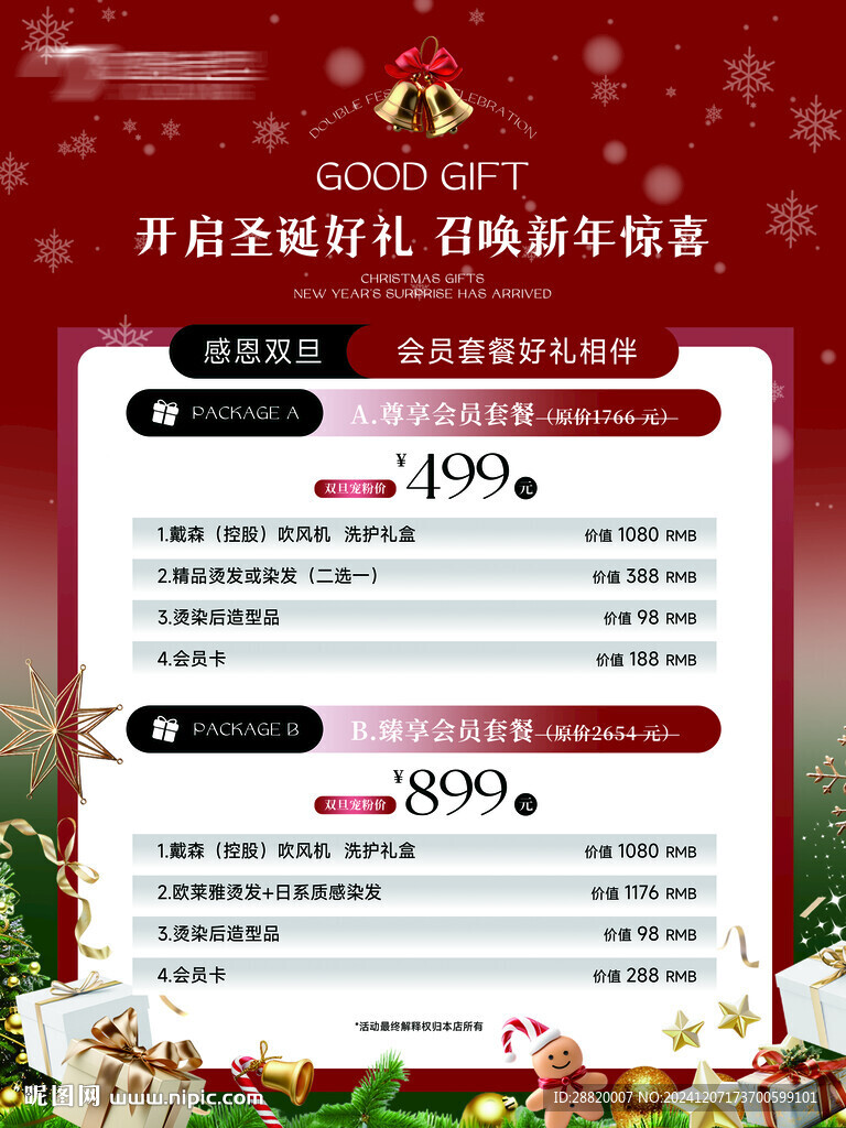 医美圣诞新年海报