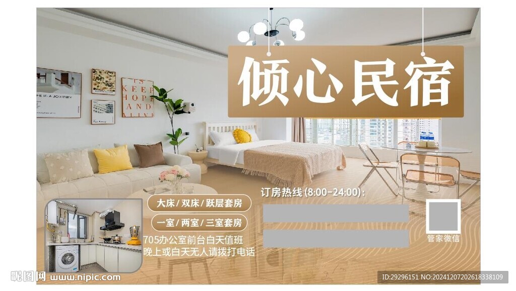 民宿展板