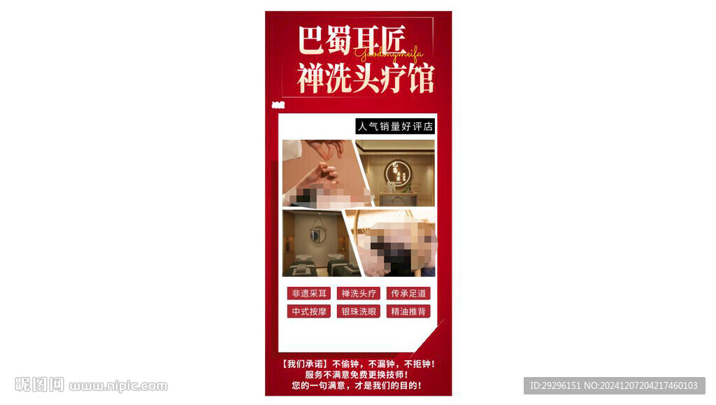头疗海报