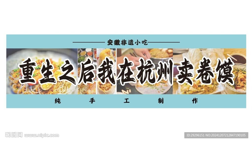卷馍
