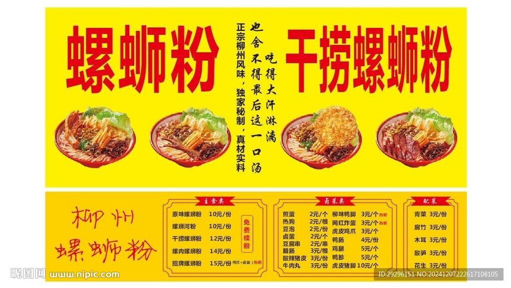 螺蛳粉小吃摊