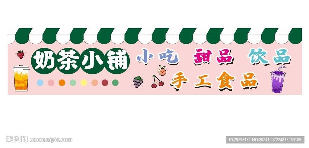 奶茶海报