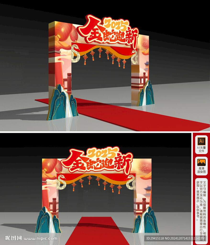 2025蛇年拱门