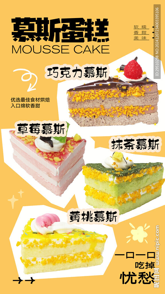 蛋糕海报
