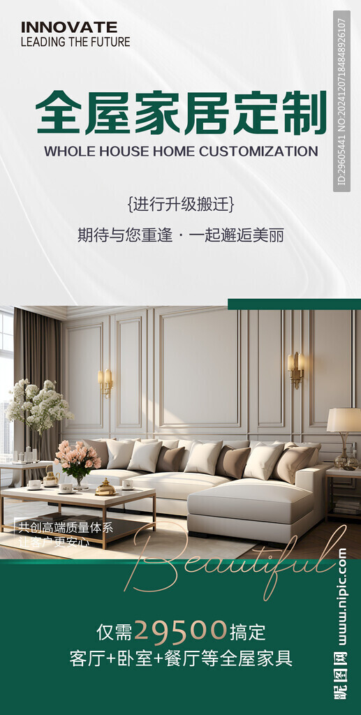 家装家具定制海报