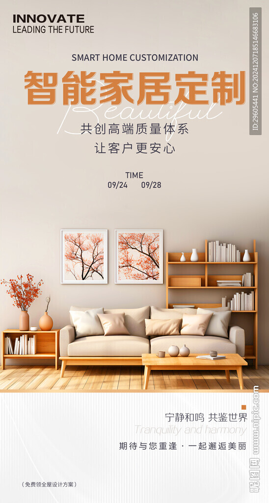 家具定制海报