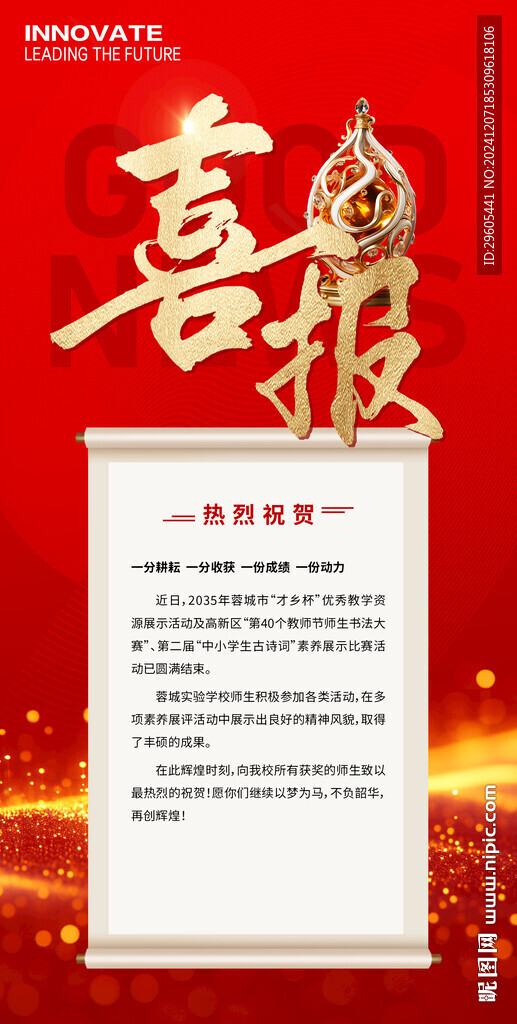 喜报