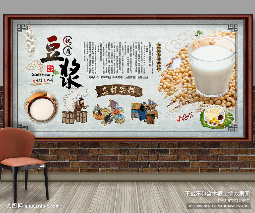 豆浆
