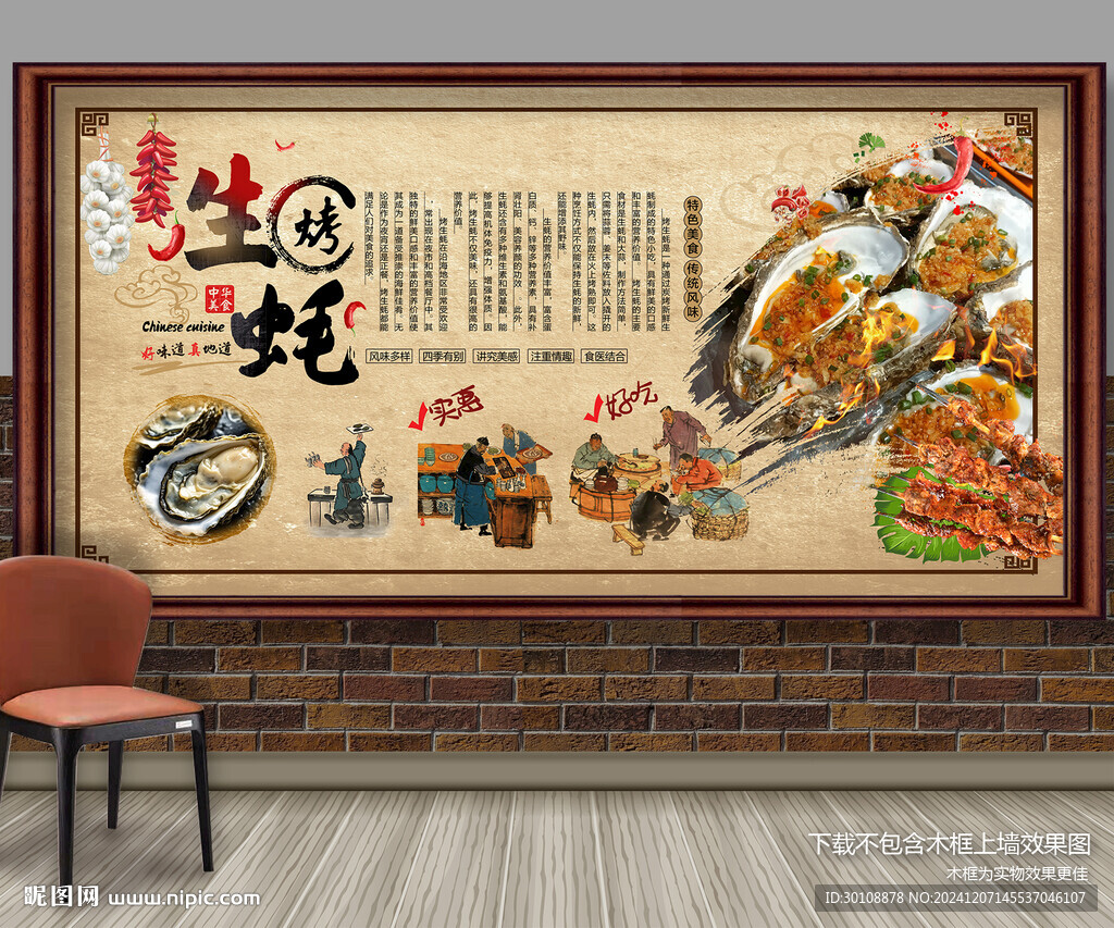 烤生蚝