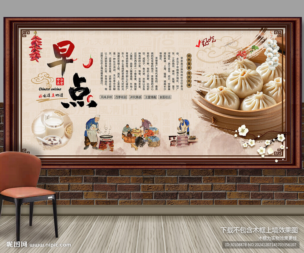 早点