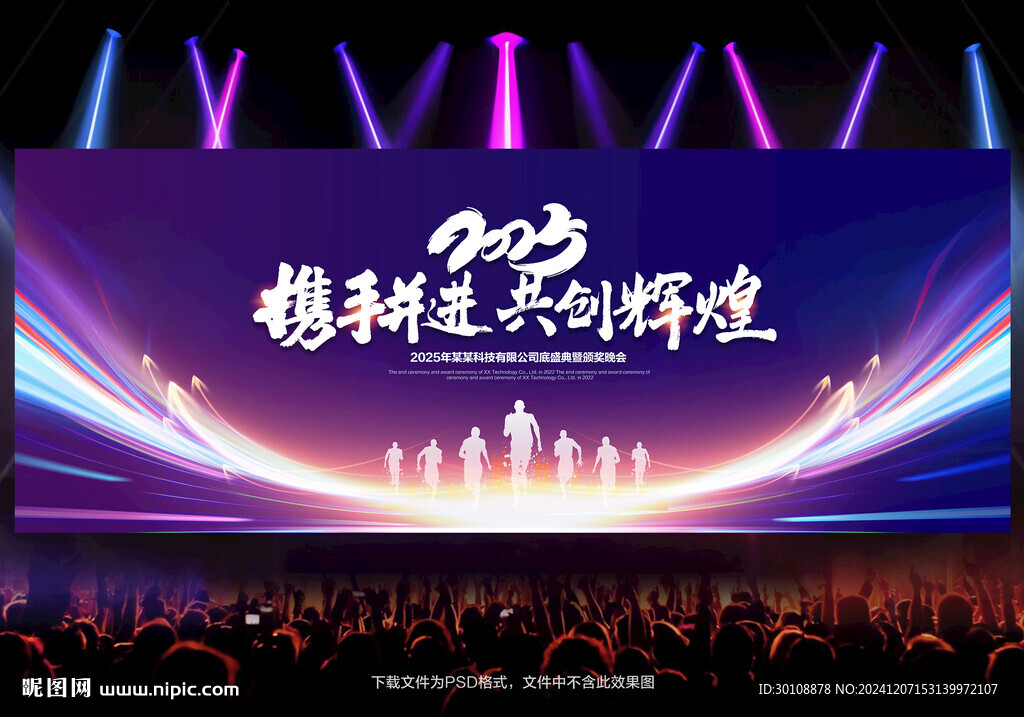 2025年会