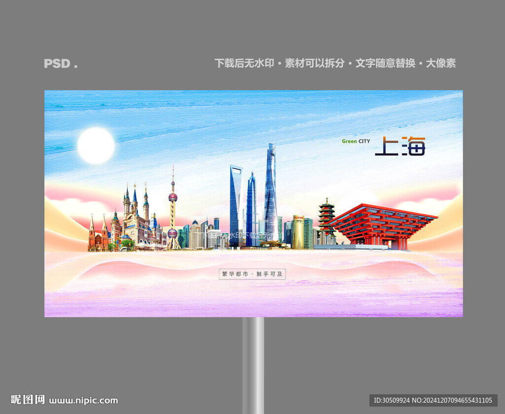 上海