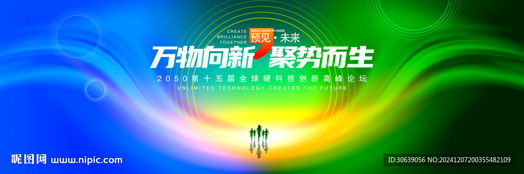 蓝绿会议背景