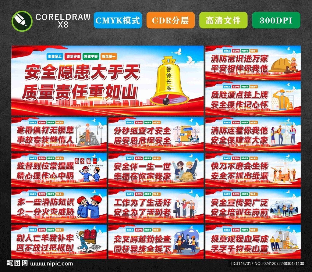 安全生产