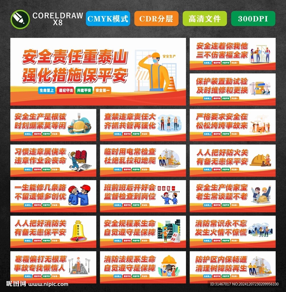 安全生产