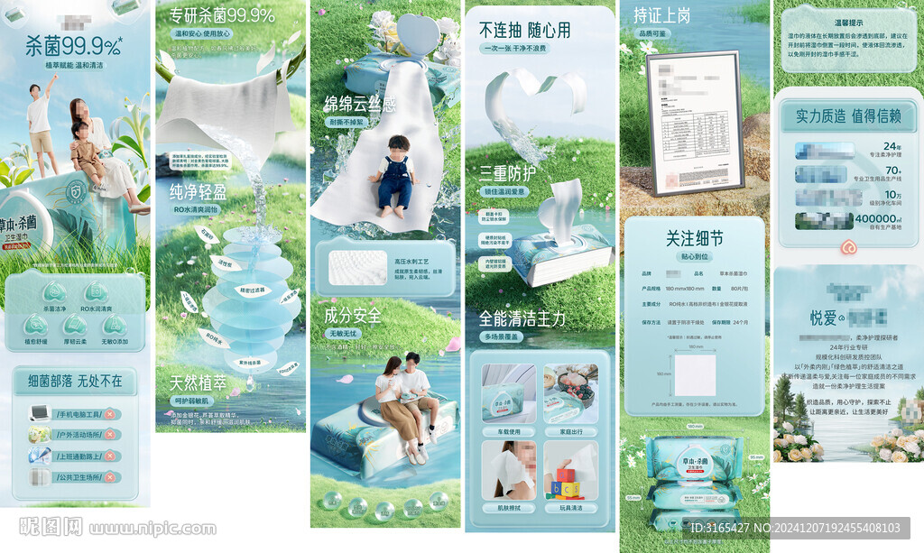 湿巾详情页