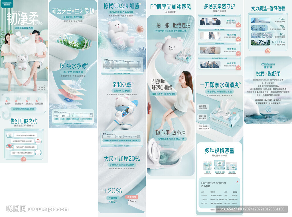 湿厕纸详情页