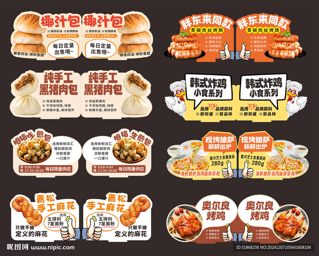 美食异形牌