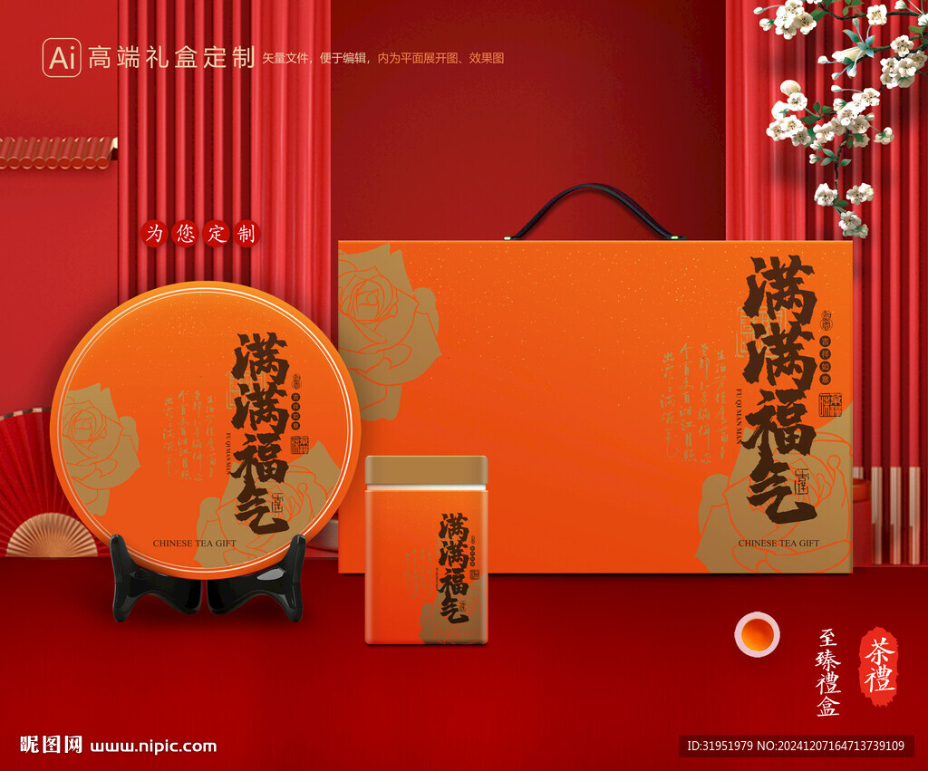 茶叶包装 通用礼盒