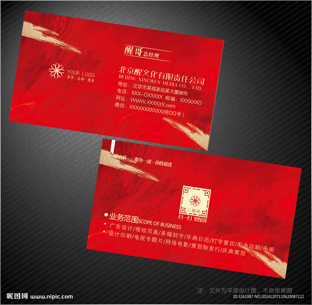 红色名片
