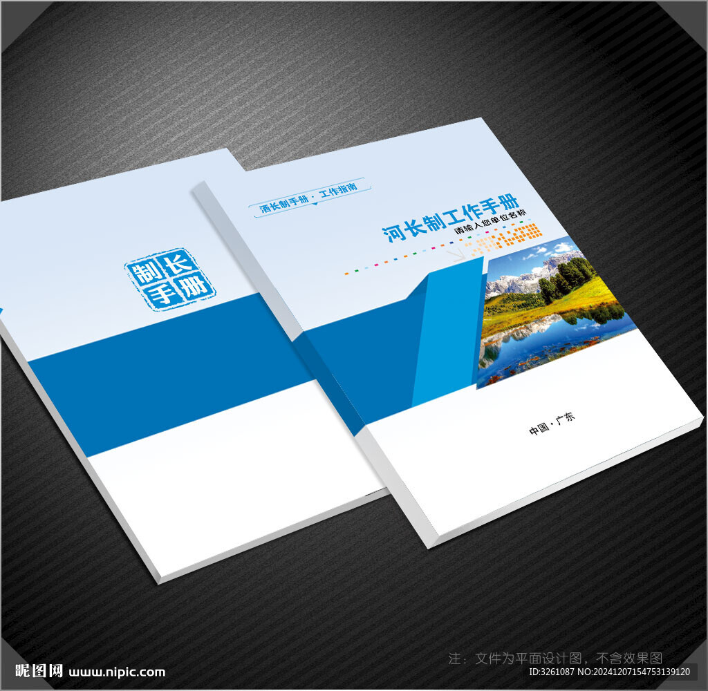 河长制封面