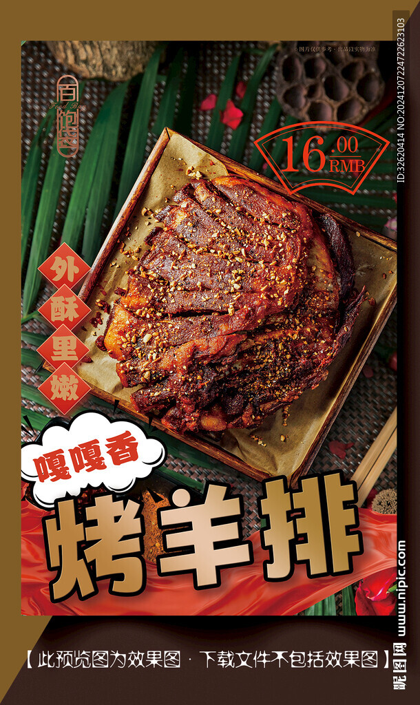 烤羊排