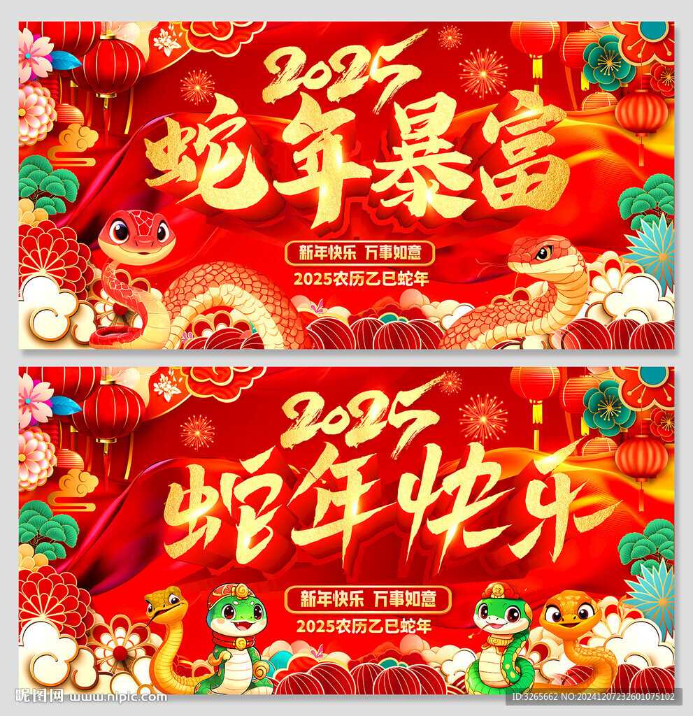 蛇年快乐