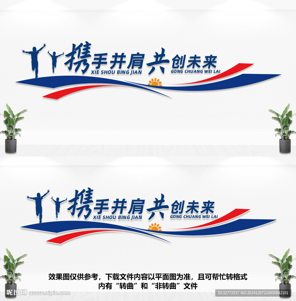 企业文化墙