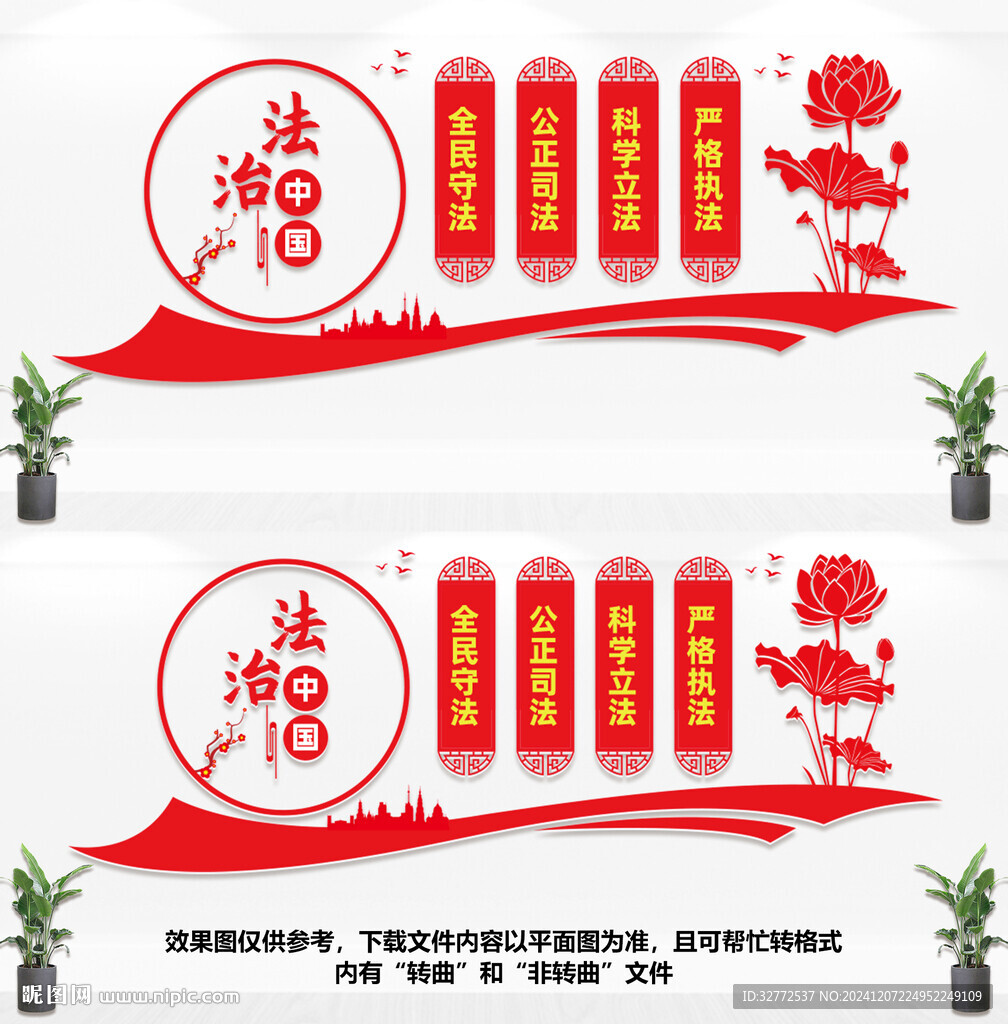 法治中国文化墙