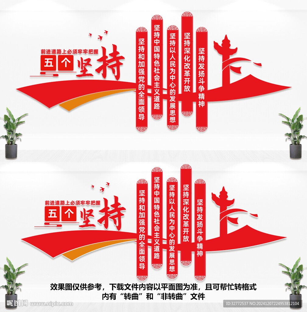 五个坚持文化墙