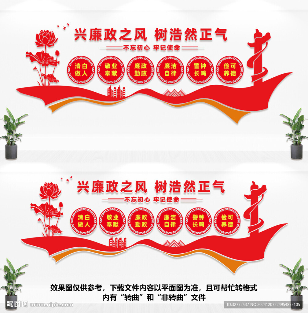廉政文化墙