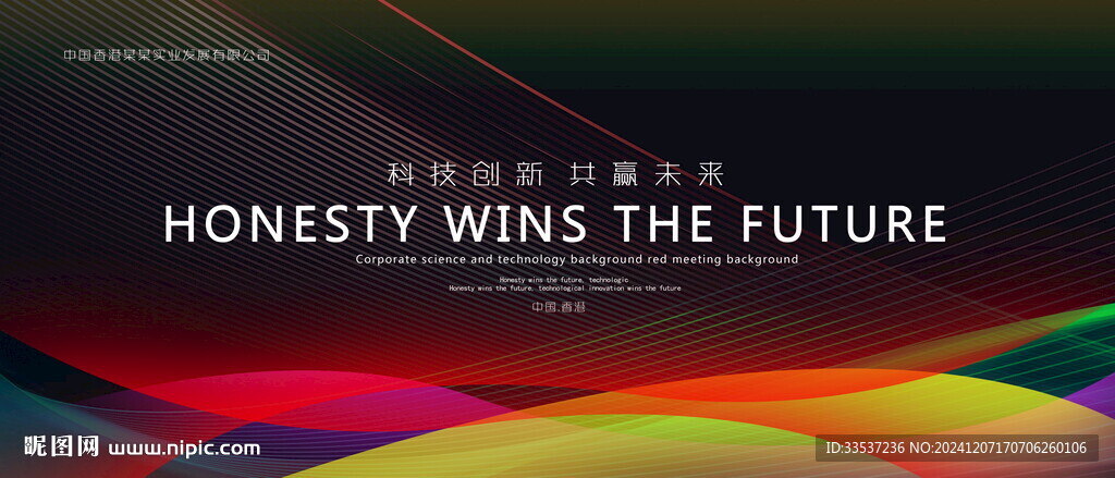 时尚炫彩会议背景