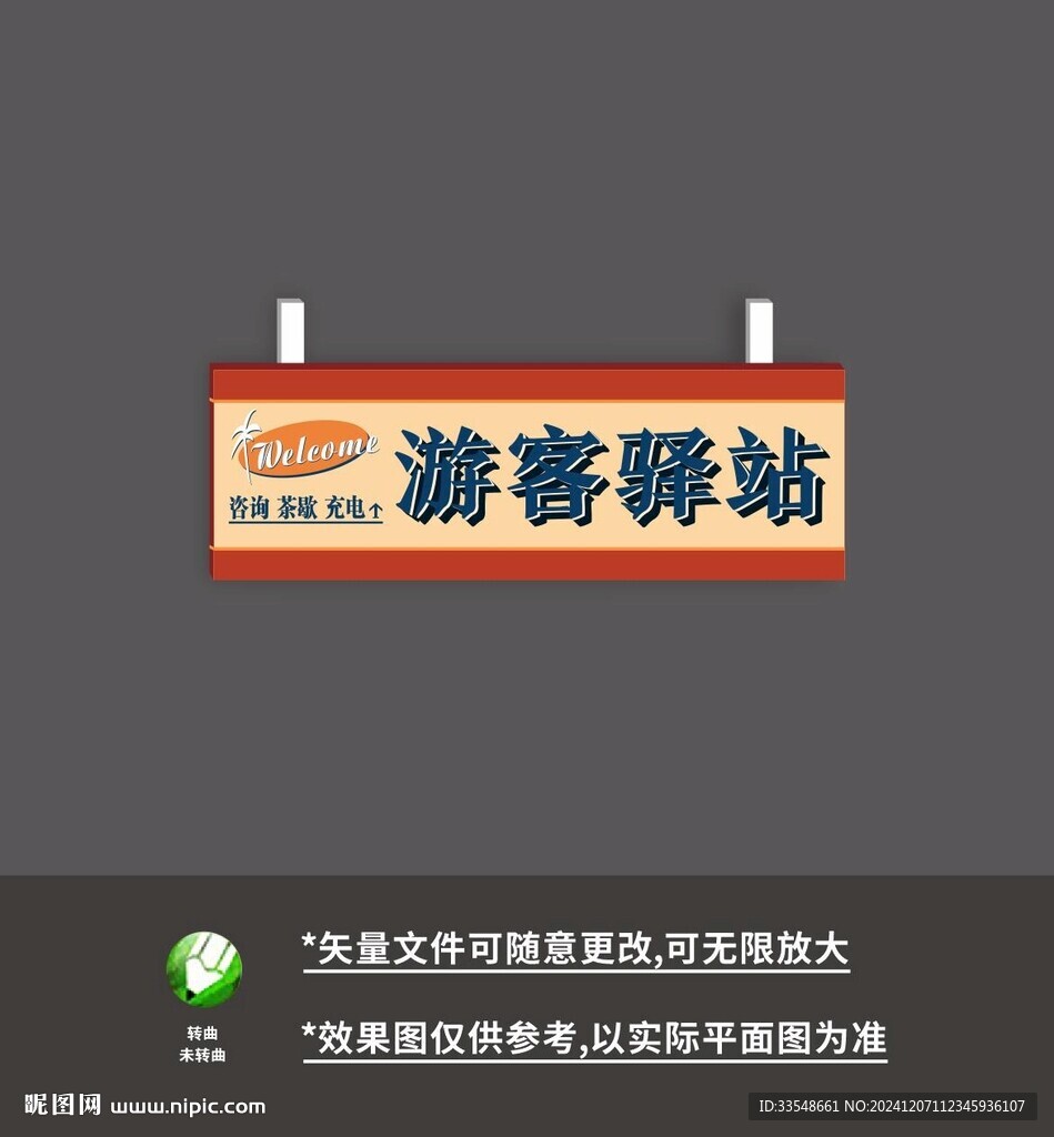 游客驿站