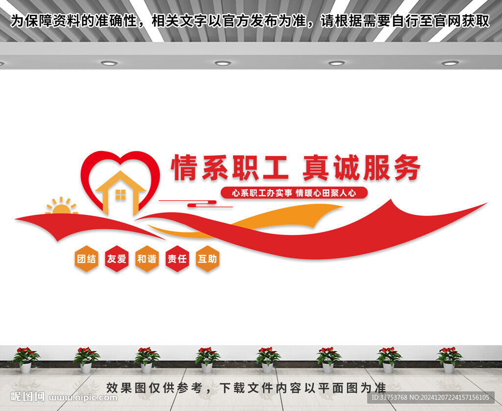 职工之家文化墙