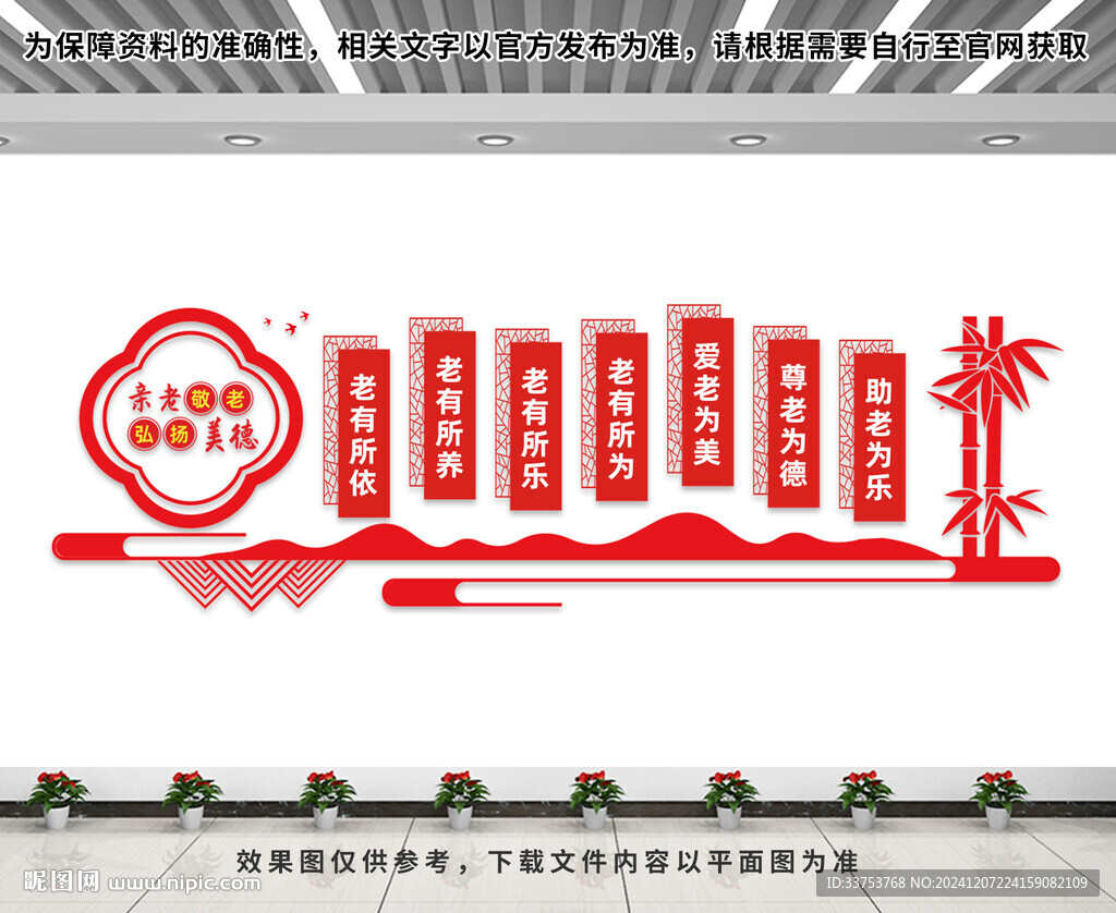 老年活动中心文化墙