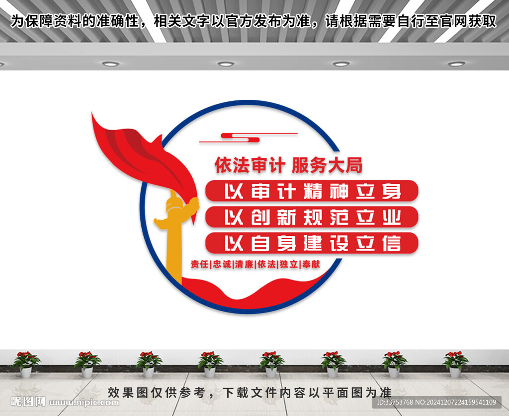 审计局文化墙