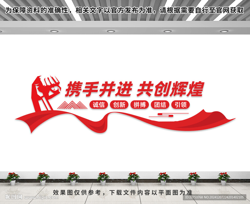 企业标语文化墙