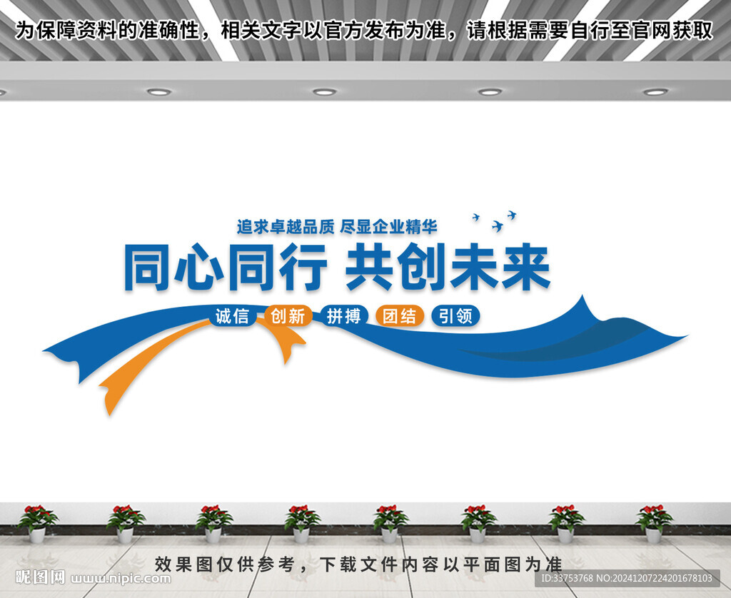 企业文化墙