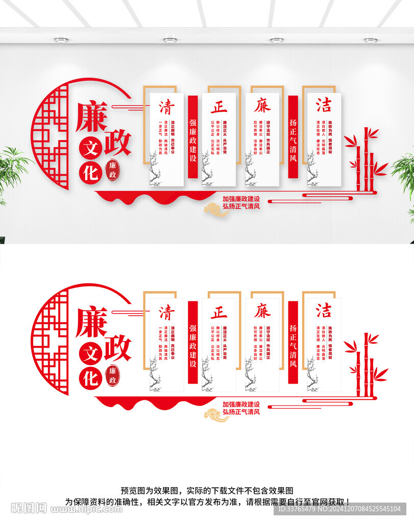 廉政文化墙