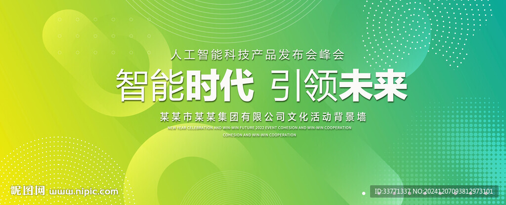 绿色科技背景