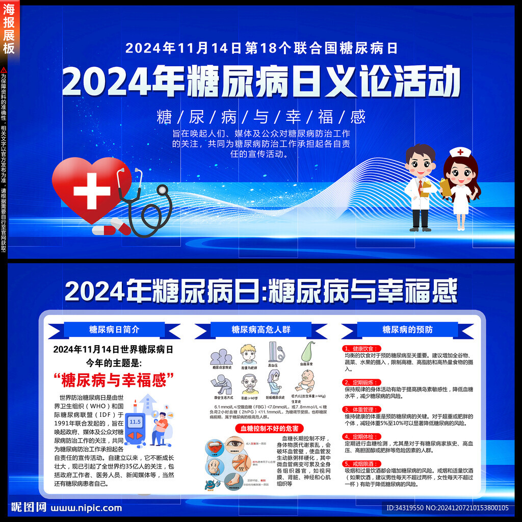 糖尿病