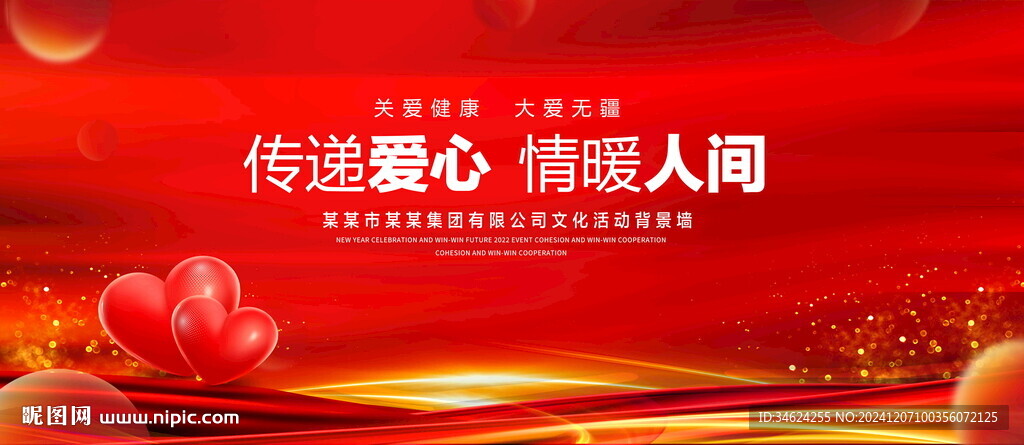 爱心传递