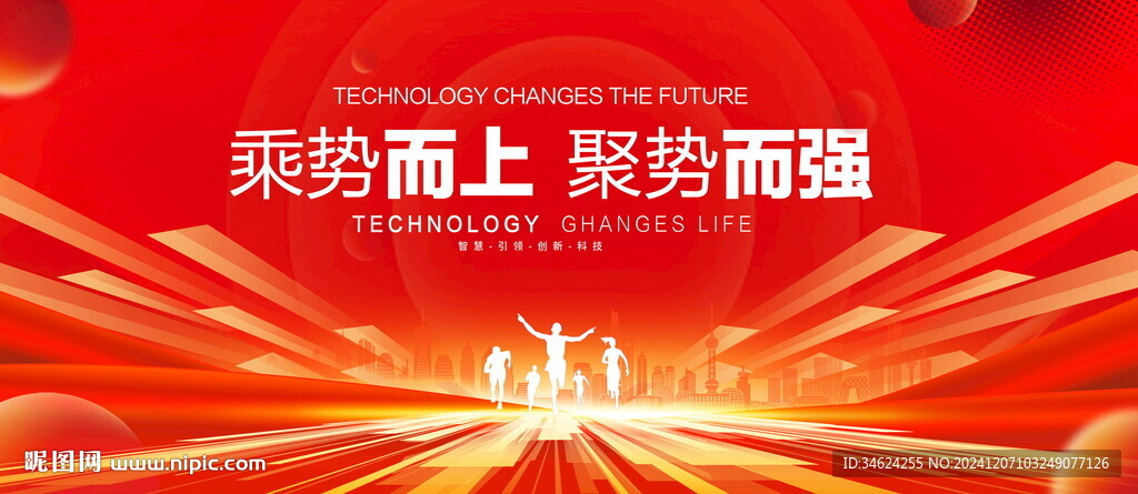 红色科技主视觉KV
