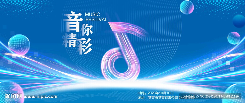 音乐背景