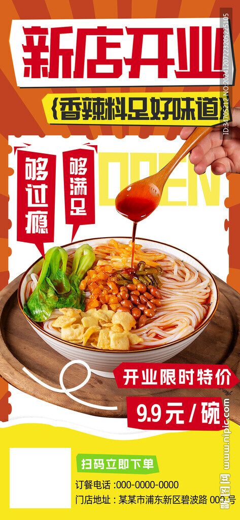 螺蛳粉海报