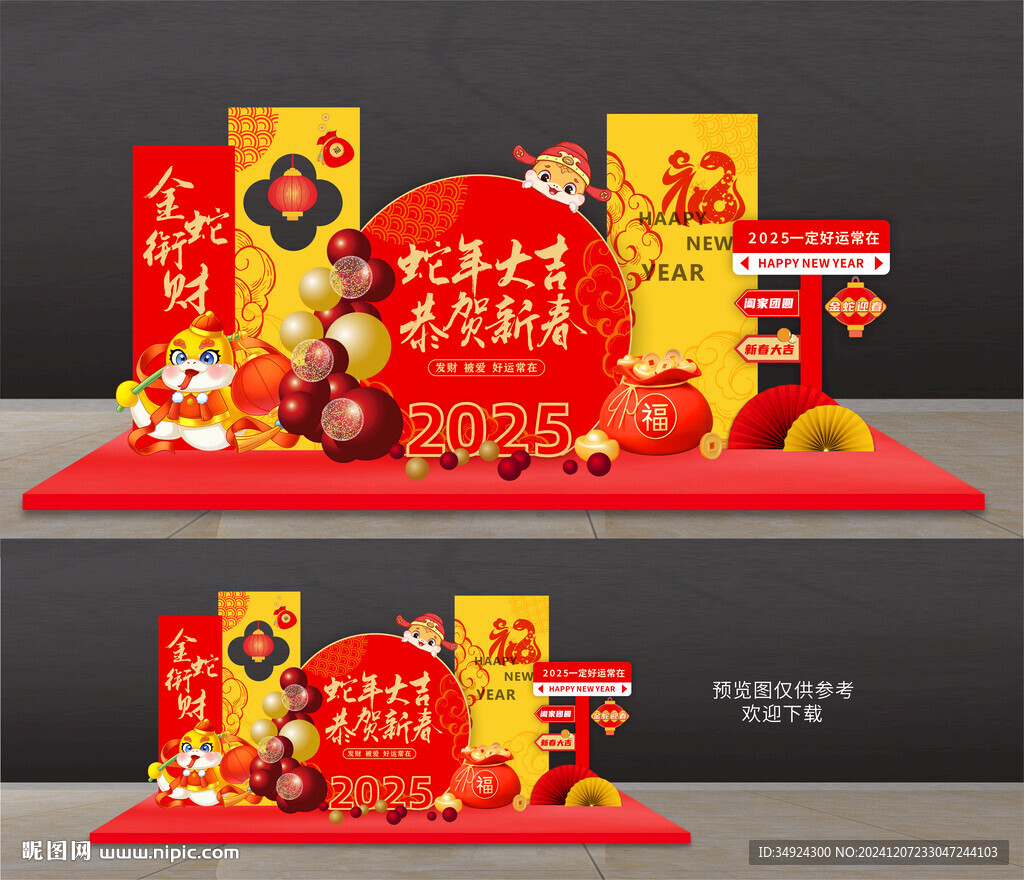 蛇年美陈