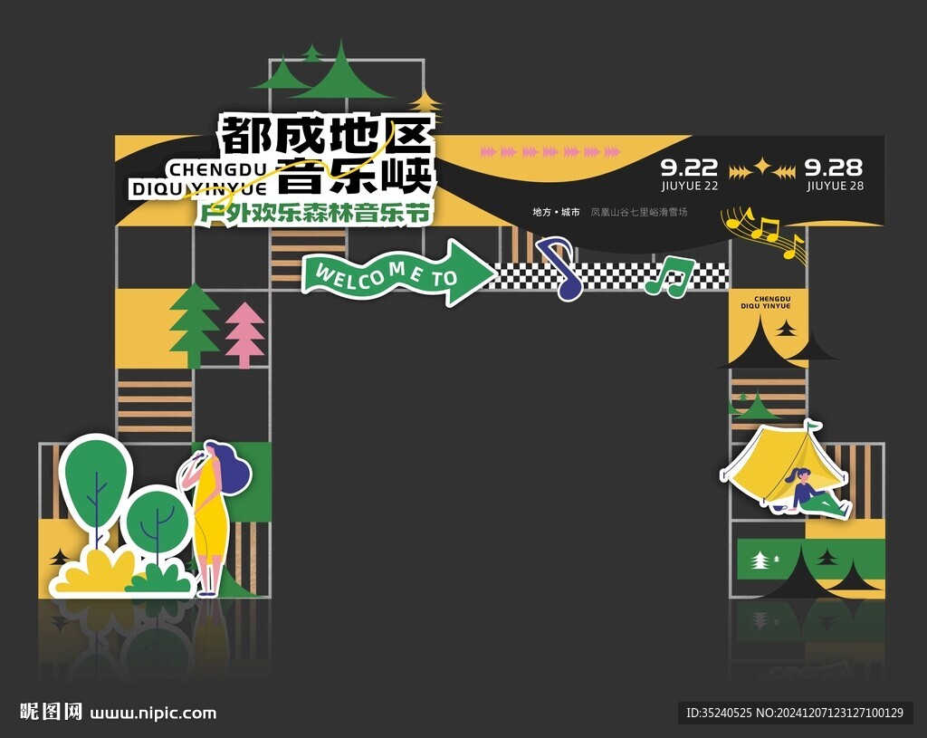 露营门头 拱门 