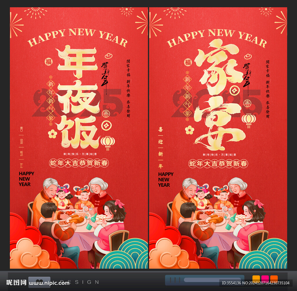 年夜饭海报