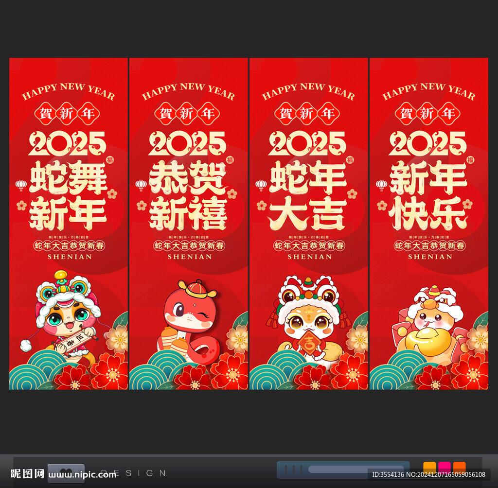 新春2025